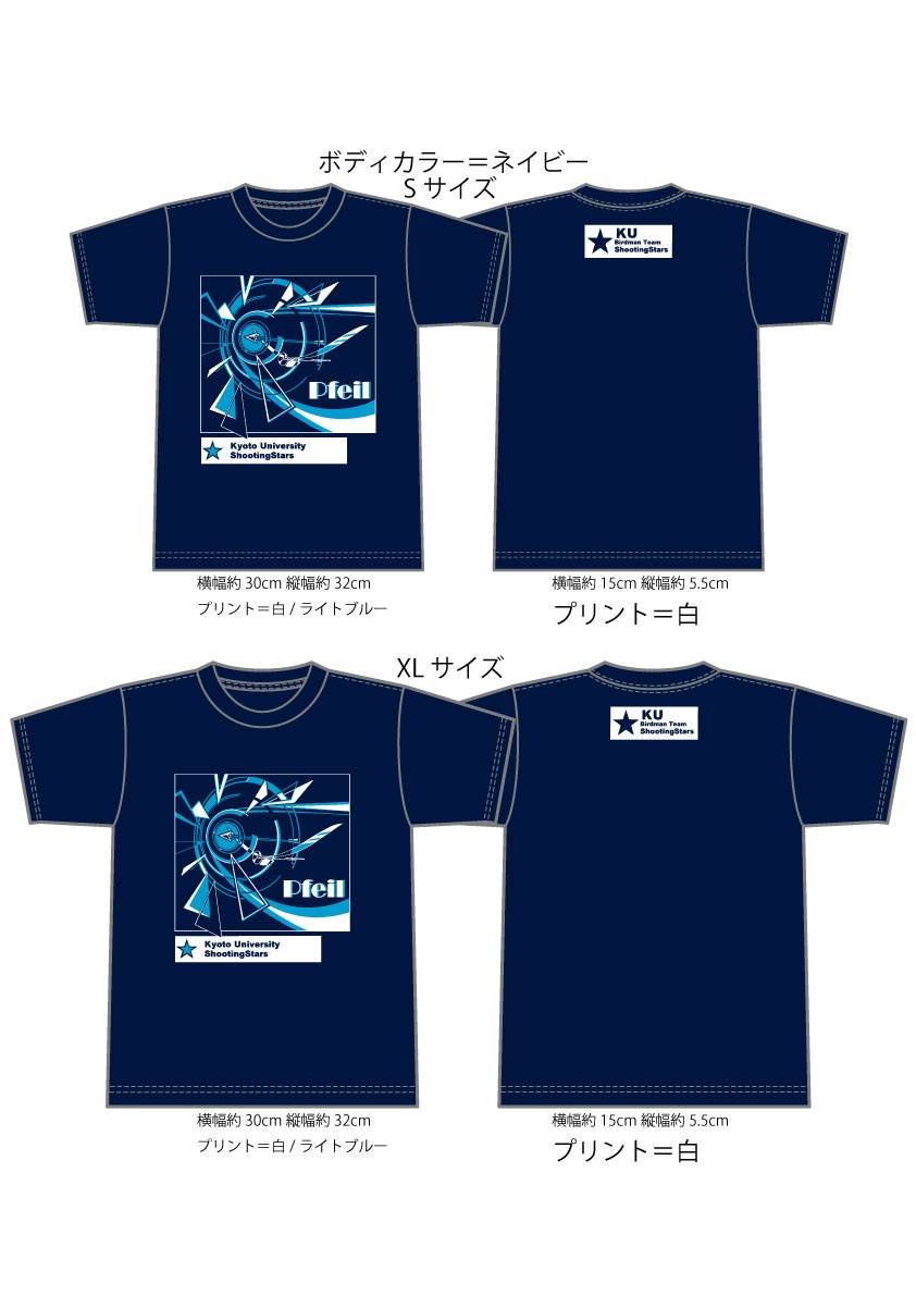 2017年度Tシャツサイズ